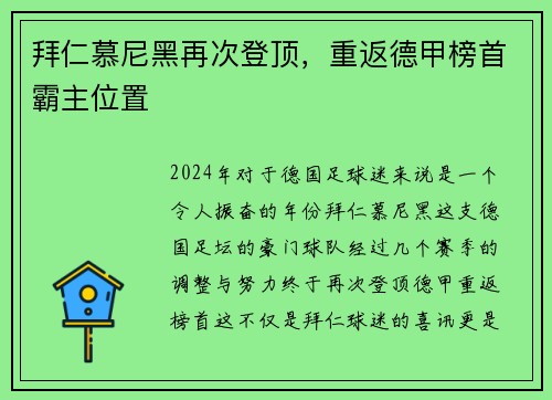 拜仁慕尼黑再次登顶，重返德甲榜首霸主位置