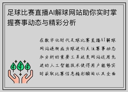 足球比赛直播AI解球网站助你实时掌握赛事动态与精彩分析