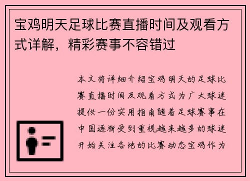 宝鸡明天足球比赛直播时间及观看方式详解，精彩赛事不容错过
